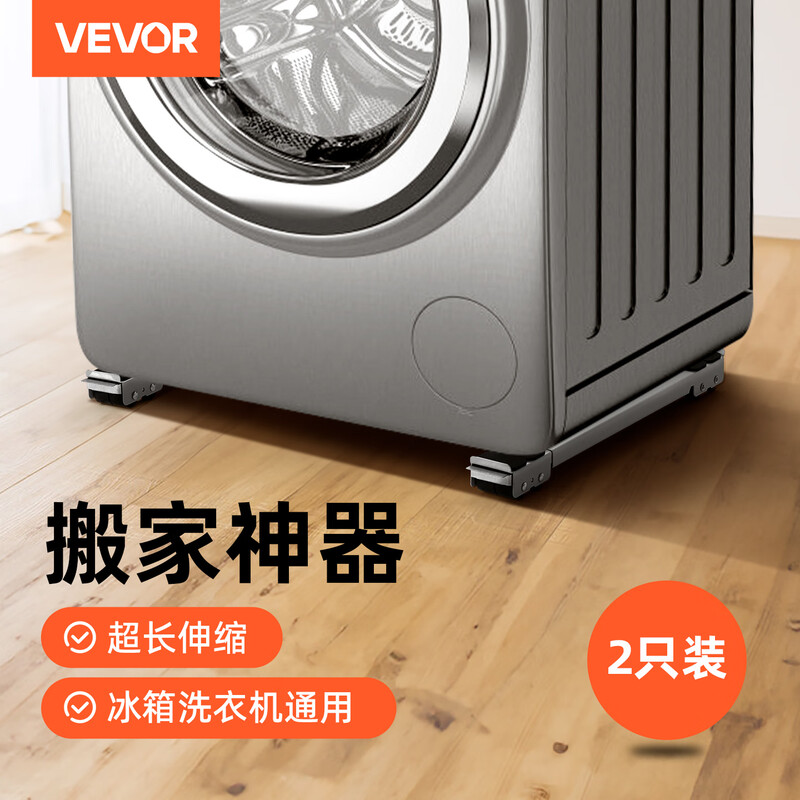 VEVOR Universal Refrigerator Washing Machine Mobile Pulley Base 4cm Increased Moisture-Proof Retractable Mobile Shelf Furniture Universal Wheel Transport Shifter Heavy Object Moving Tool Gray 2 Pack - Load 150KG Retractable + Locking Brake Design