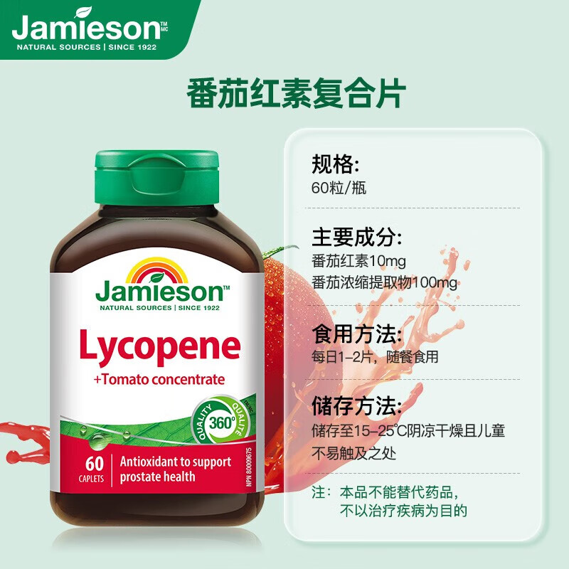 Jamieson Lycopene Tablets for men to prepare for pregnancy, strengthen energy and maintain prostate health Overseas import 10mg/tablet 60 tablets/bottle
