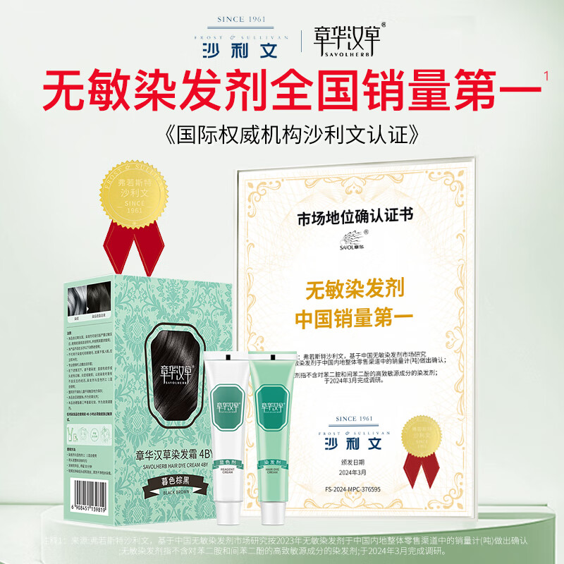 Zhanghua (SAVOL) small green box hair dye cream ink feather black tea plant cover white matter non-allergenic hair dye hair dye ecological healthy hair dye