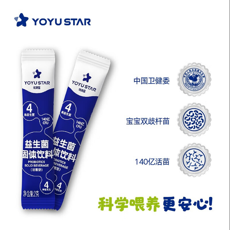 Youyuxing probiotics for infants and young children 0-12 years old, conditioning and added prebiotics gastrointestinal flora Bifidobacterium flatulence 2g*40 bags