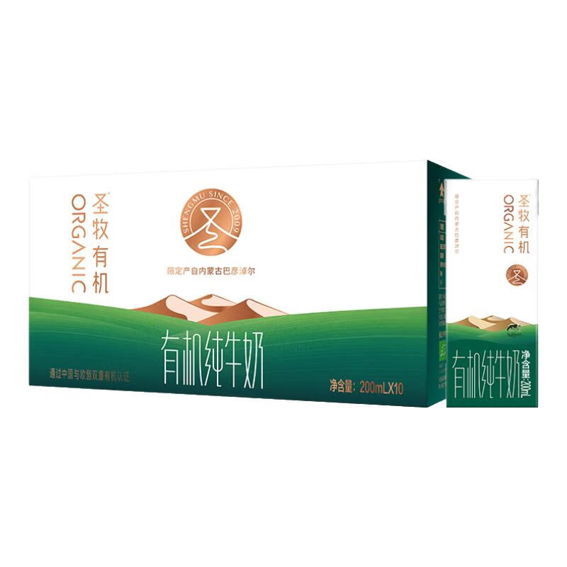 Shengmu organic pure milk focuses on organic children and students organic pure milk nutritious food supplement healthy nutritious meal 200ml*10 boxes