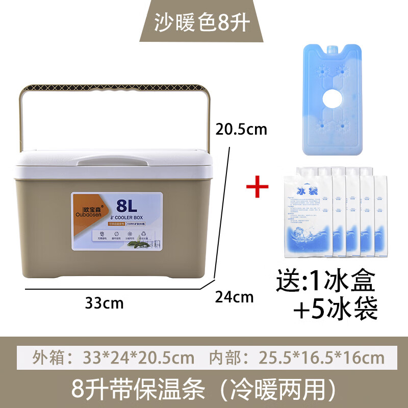 Oubaosen 8 liter warm sand color thickened car insulated picnic refrigerated fresh-keeping camping ice bucket 8 liter warm sand color (free 1 ice brick + 5 ice bags) 1