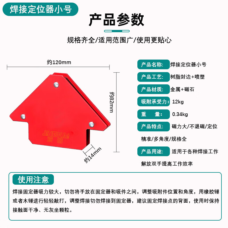 Jingkai strong magnetic welding fixator multi-angle positioning triangle ruler 90 degree right angle welding magnet auxiliary artifact