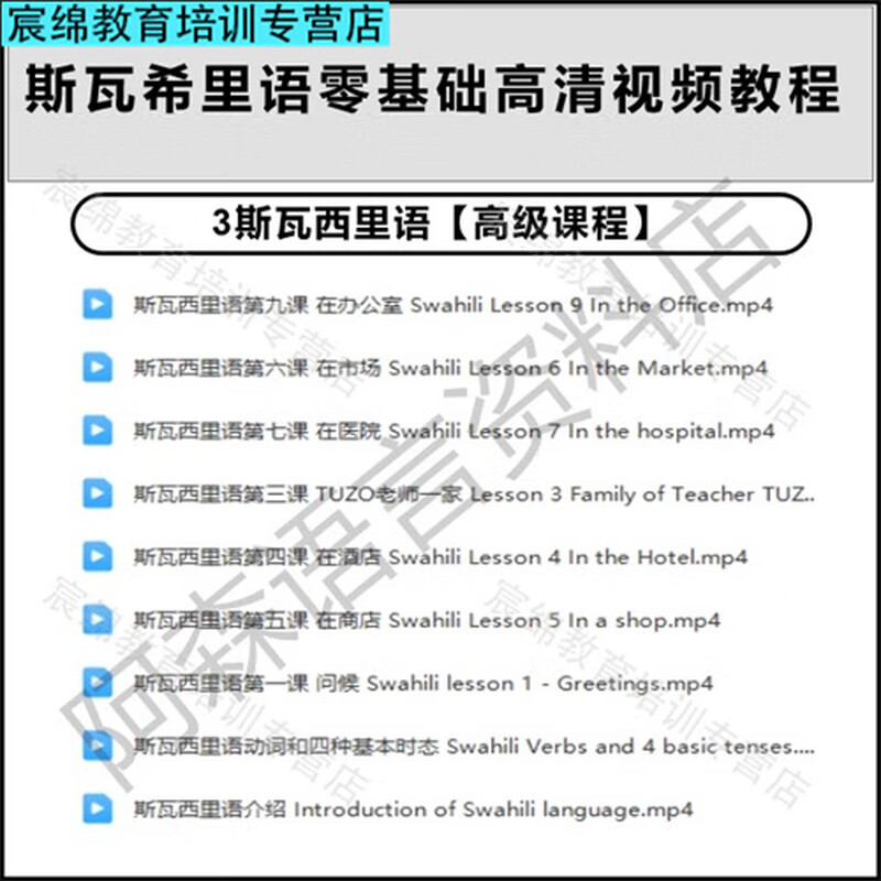 2025 Kiswahili self-study with zero basic knowledge of common tourist phrases from entry to master HD video course, basic Swahili tutorial