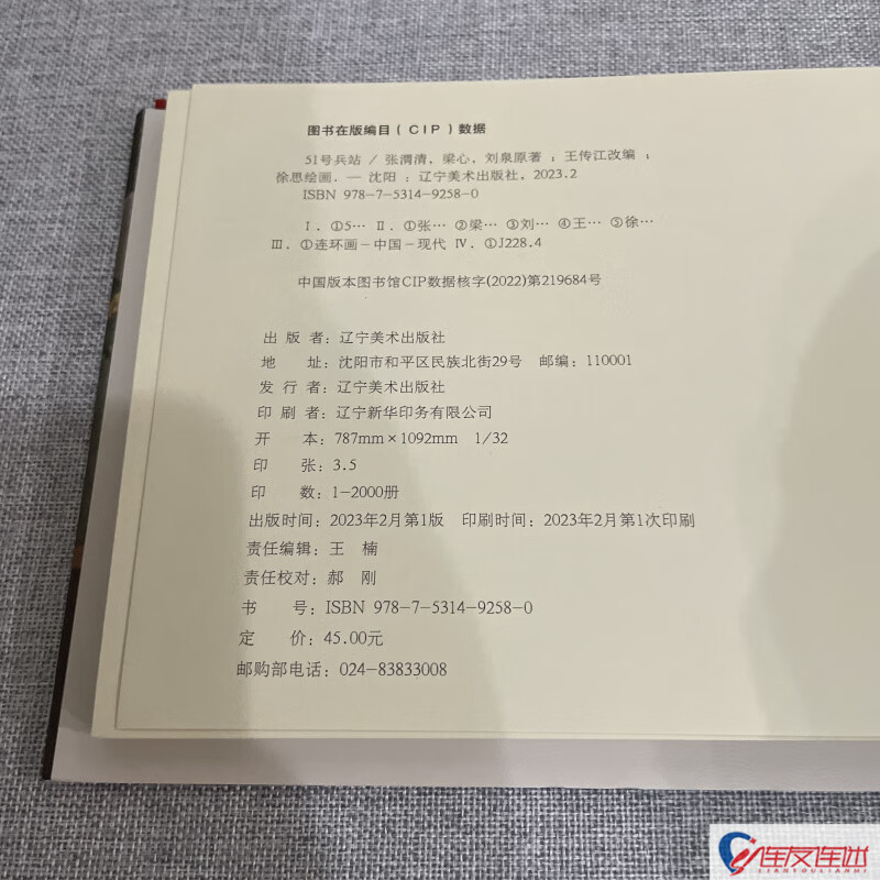 No. 51 Military Station, 32-inch version, comic book, award-winning work, drawn by Xu Si, Liaoning Fine Arts Publishing House