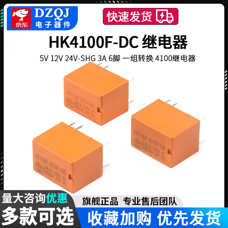 Relay HK4100F-DC 5V 12V 24V-SHG 3A 6-pin set of conversion 4100 relay 5V (1 piece)