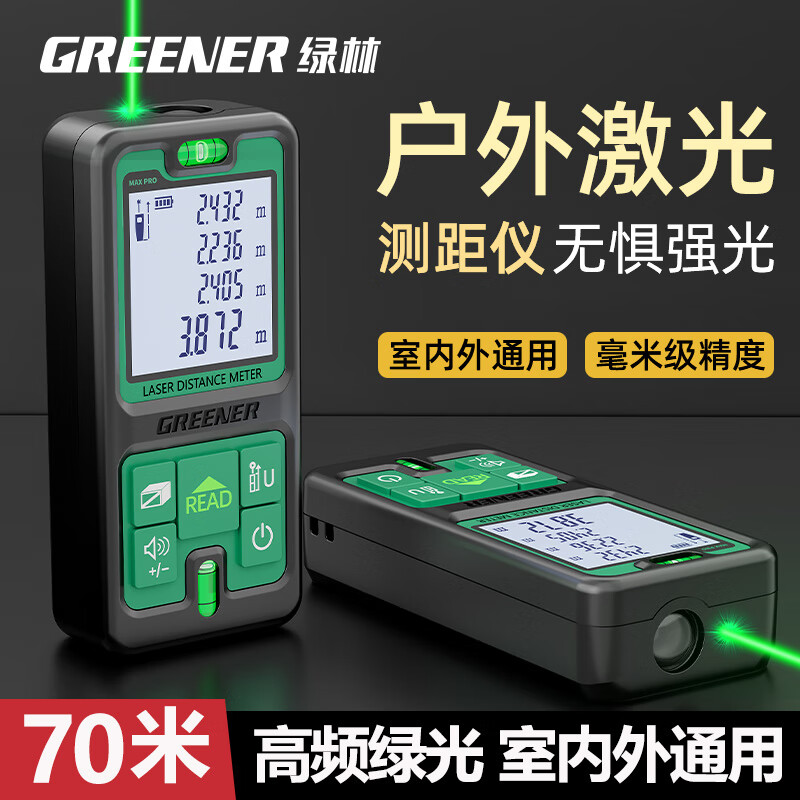 Green forest green light distance meter outdoor handheld infrared high-precision electronic laser ruler outdoor room measuring instrument 70 meters