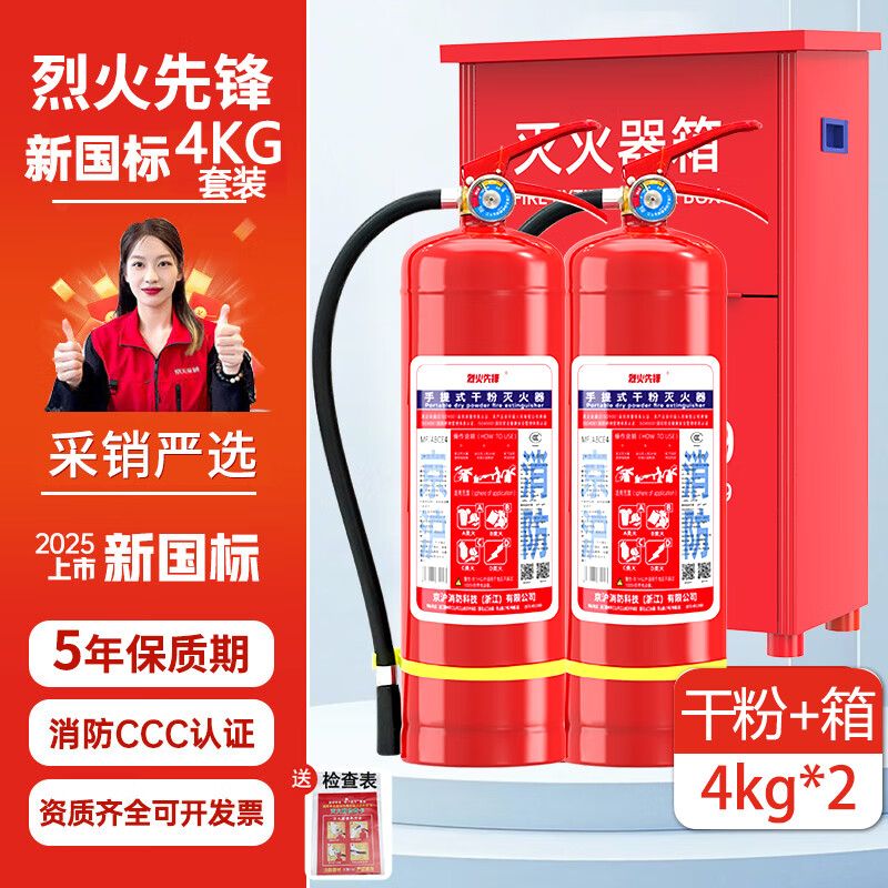 Fire Pioneer 25 years new national standard dry powder fire extinguisher 4kg*2 fire extinguishing box combination MF/ABCE4 set fire protection commercial