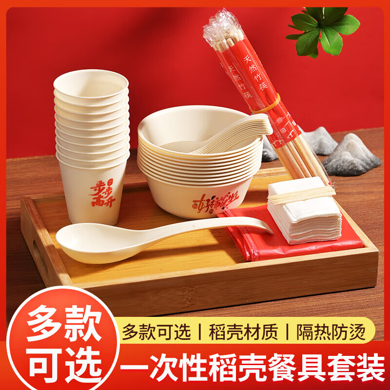 Rice husk disposable tableware set for ten people, thickened and environmentally friendly household rice husk bowls and cups for picnics and weddings, 2 packs of rice husk tableware for ten people, white Taimei Taihu