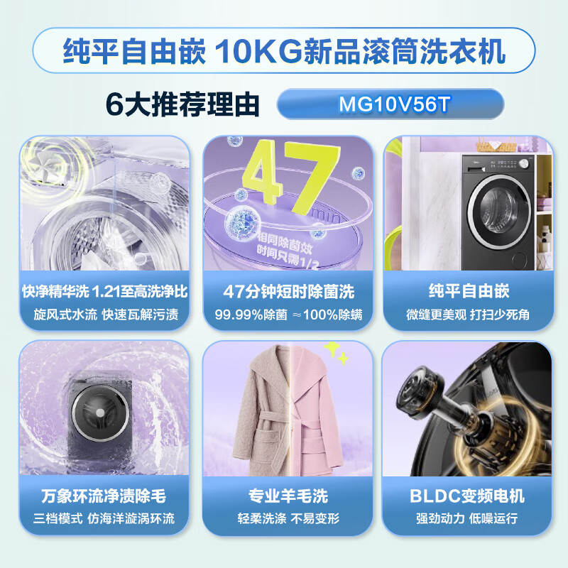 Midea drum washing machine fully automatic home MG10V56T 10 kg frequency conversion flat screen free embedded 1.21 high washing ratio sterilization and mite removal fast cleaning 2.0 national subsidy