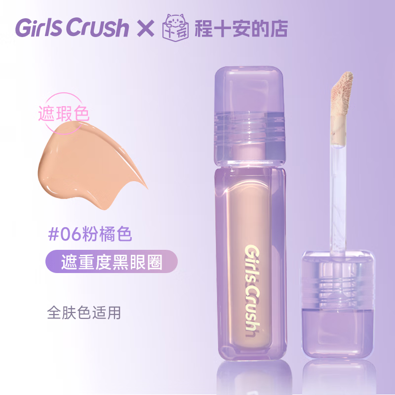 GIRLS CRUSH Brightening Concealer Conceals facial spots, tear troughs, dark circles, acne marks, red bloodshot girlscursh, covers severe dark circles #06 Pink Orange