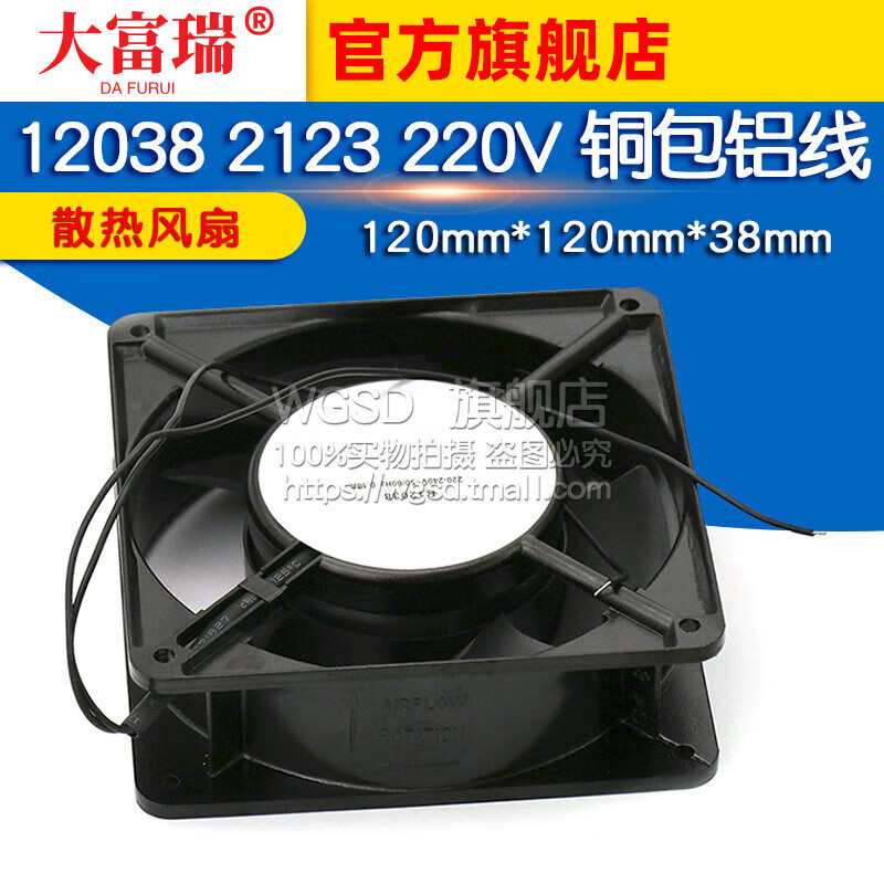 Dafuri 12038 2123 220V 120*120*38 copper-clad aluminum wire 12CM cooling fan default