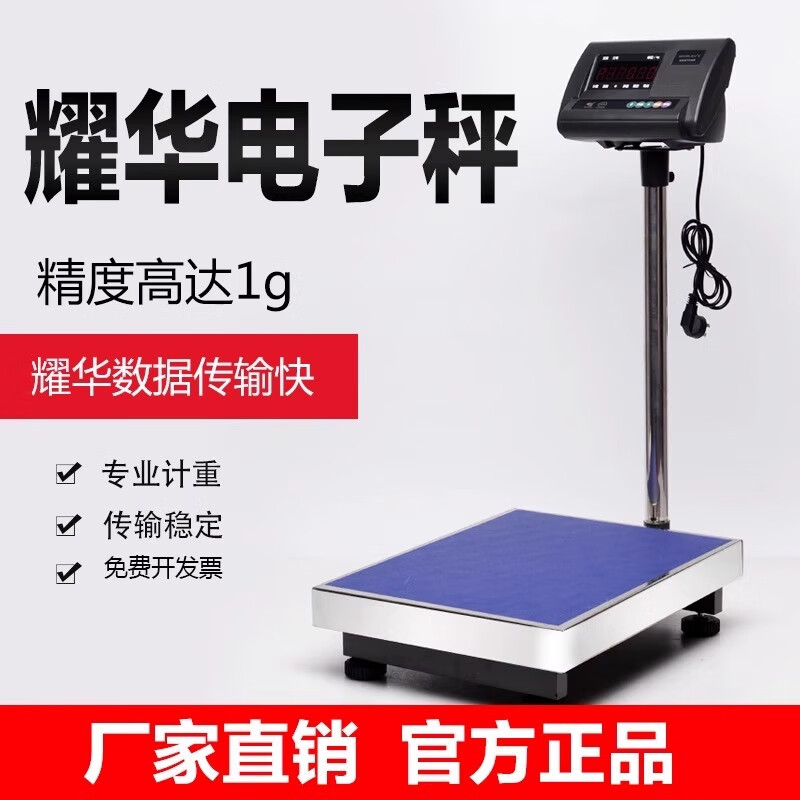 Yaohua high-precision electronic scale XK3190-A12 industrial weighing precision 100kg 300kg150kg scale 150kg precision 1g table 40*50cm