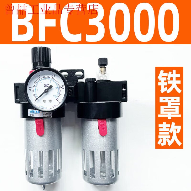 Yuechang air pump air source processor BFC2000/3000/4000 air compressor air oil and water separation pressure regulator BFC3000 iron cover with table 3 points