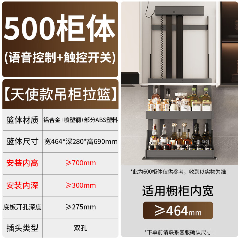 Funwudou Customized Pull Basket Kitchen Cabinet Electric Vertical Lift Wall Cabinet Pull Basket Intelligent Voice Touch Switch Pull-Down Seasoning 500 Cabinet Intelligent Electric Lift Pull Basket (Voice + Touch Double Layer Electric Lift