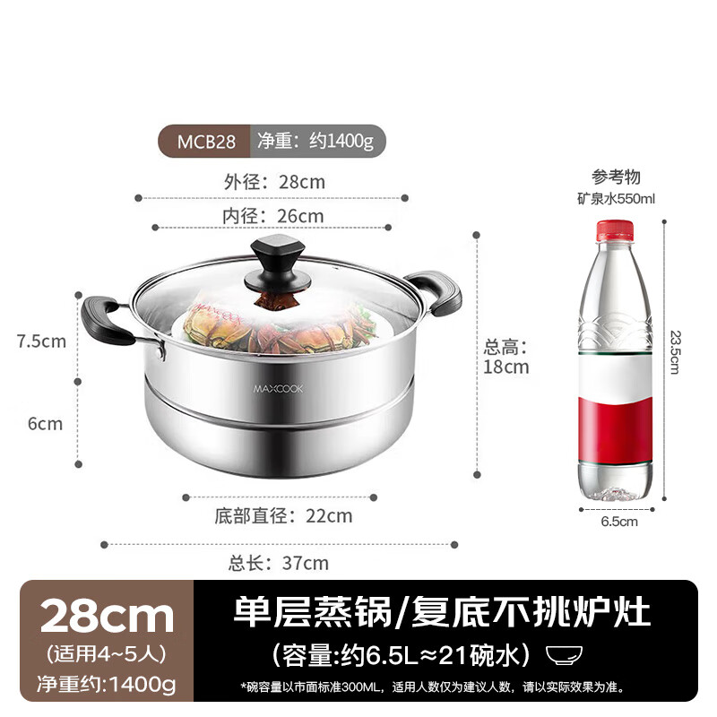 MAXCOOK steamer, stainless steel 28cm single-layer steamer, thickened composite bottom, universal for gas stove and induction cooker