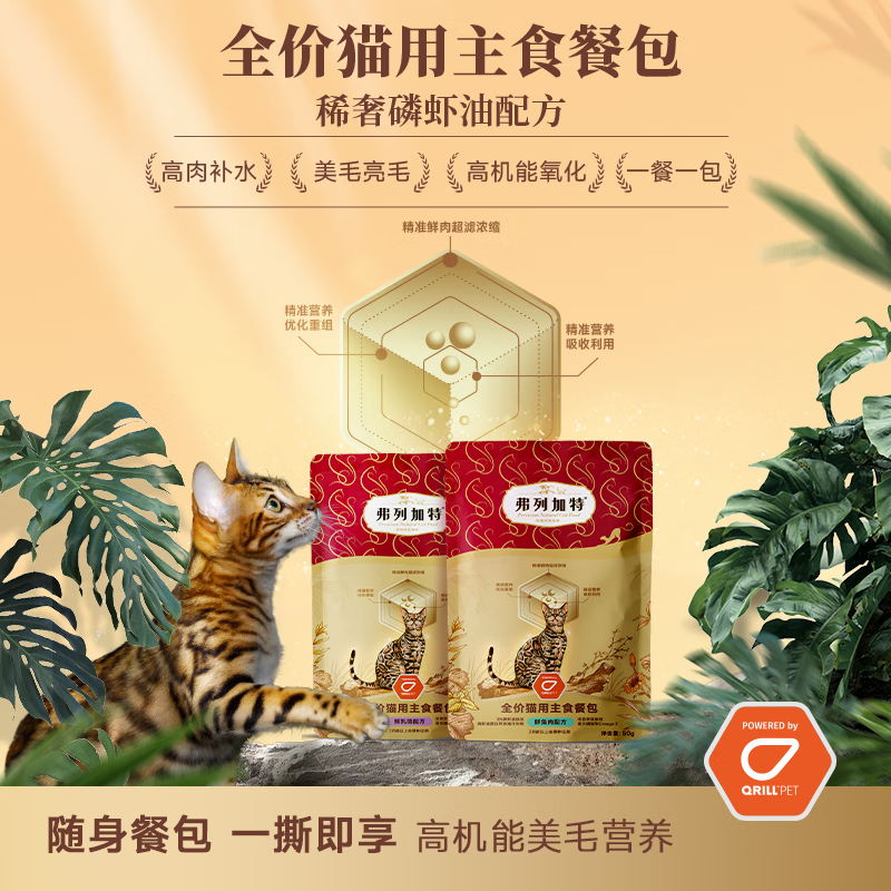 Fregate FPMR raw bone and meat krill oil full price adult kitten staple food meal pack beef flavor 300g*2 boxes