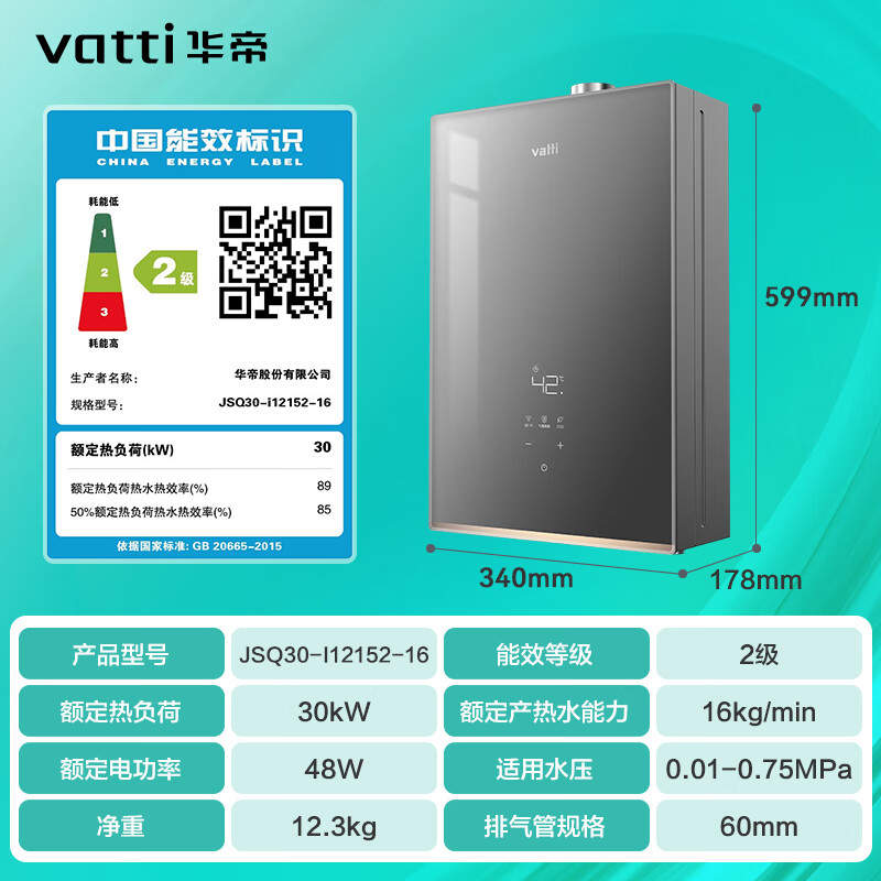 VATTI 8A first-level constant temperature + first-level silent first-level energy-saving state subsidy 15% water servo ECO energy-saving glass screen 16-liter gas water heater natural gas i12152-16