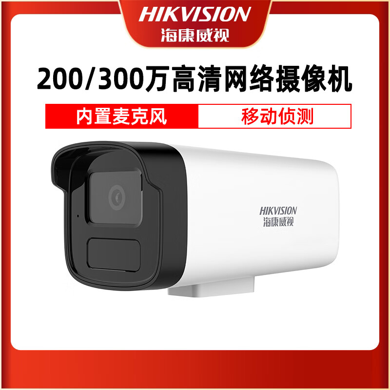 Hikvision surveillance camera 2 million/3 million POE home outdoor waterproof camera B12HV3-LA infrared recording version power supply without 4MP6mm