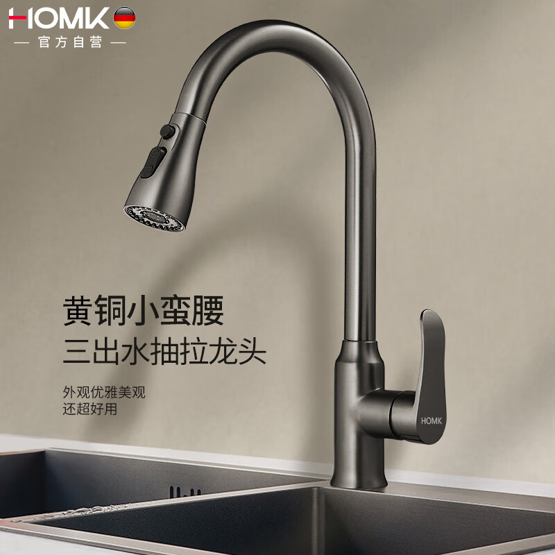 HOMK Germany all-copper kitchen faucet pull-out sink hot and cold vegetable basin telescopic faucet YG-6006