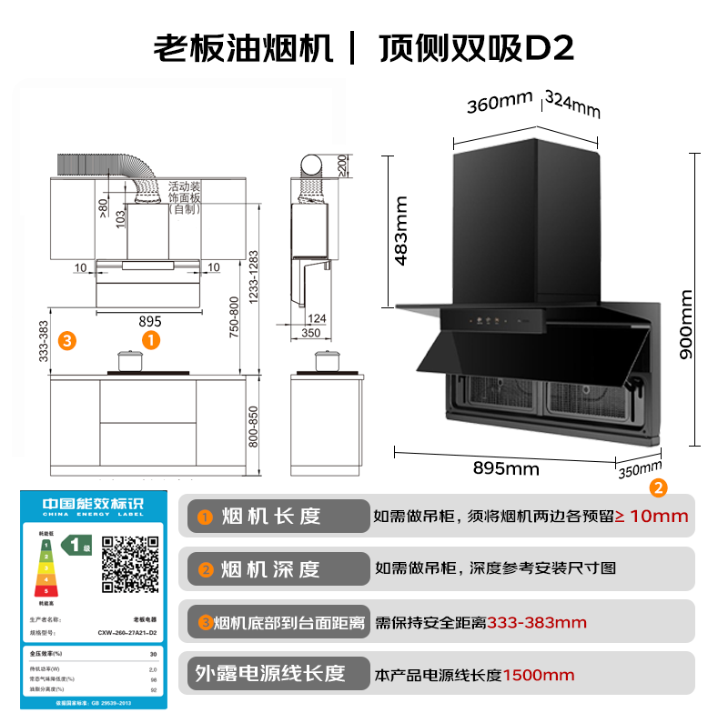 Boss top side double suction Xiaoheiyi D1P upgrade 27A21-D2 ultra-thin suction range hood Officially recommended with D2 stove Home 28m smart linkage trade-in