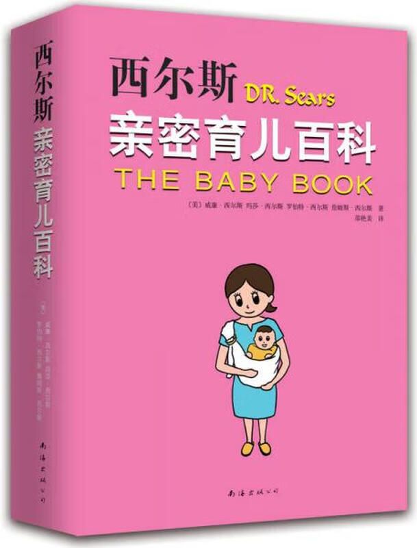 Second-hand T Sears Intimacy Parenting Encyclopedia 95 new