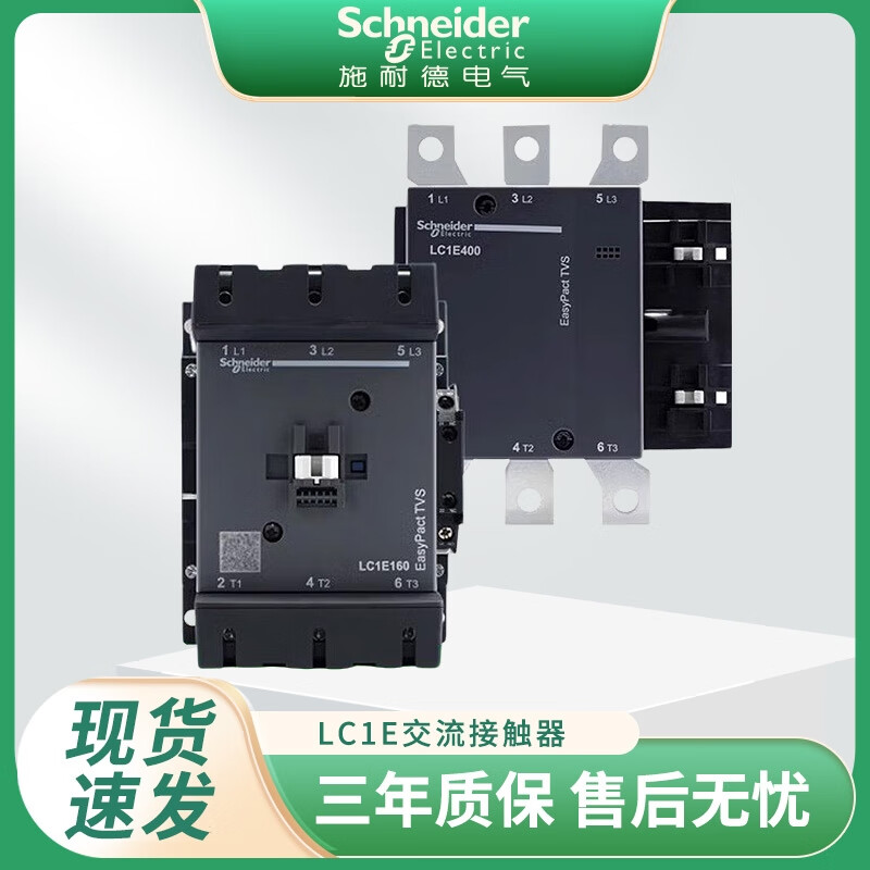 Schneider AC contactor LC1E120F5N160M250Q300A400A630A220-380V positive LC1-E250 M 220V 5N
