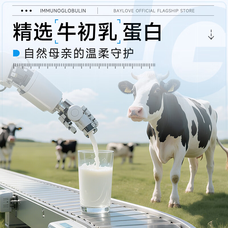 BAYLOVE imported bovine colostrum immune globulin 60 tablets for children to enhance body immunity and resistance nutrients basic pack 1 box