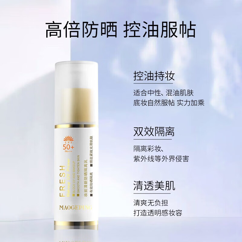 Mao Geping Fresh Sunscreen Isolation Cream Before Makeup Brightens Skin Color Makeup New Year's Valentine's Day Gift Sunscreen Isolation Milk 5ml