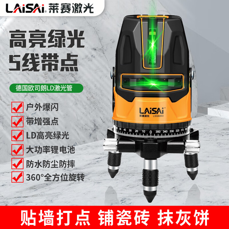Laisai laser level LSG6860D level green light 3-line 5-line strong light mark line meter high-precision large lithium battery with strong light spot red light five-line LS6860D standard