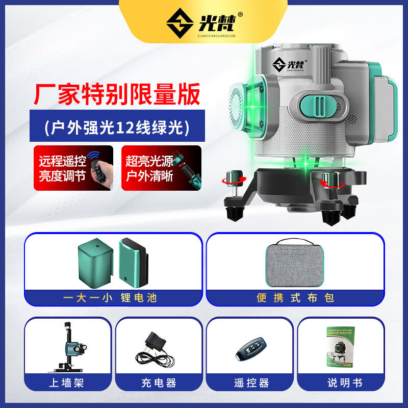 Guangfan level instrument 12 lines high-precision strong light thin line green light laser wall-mounted line for outdoor use special edition manufacturer special edition outdoor strong light 12 lines 1A