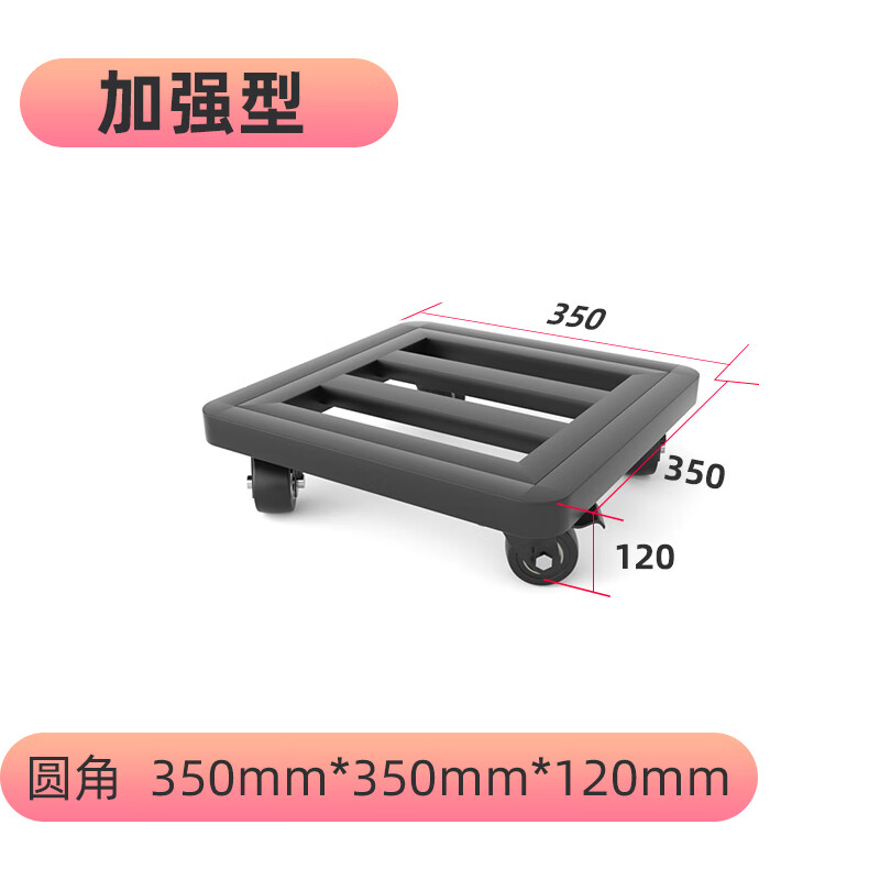Wen Yijia flatbed truck pallet universal wheel flower bonsai refrigerator fish tank load-bearing base mobile bracket wheeled chassis support black 350mm*350mm*120mm can bear 12