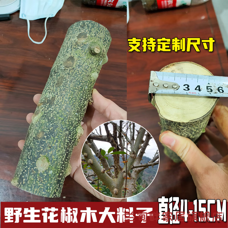 Zanthoxylum bungeanum log handmade jewelry wild Zanthoxylum bungeanum branch DIY production of molar stick carving handle original 3cm thick * 10cm long 2 pieces