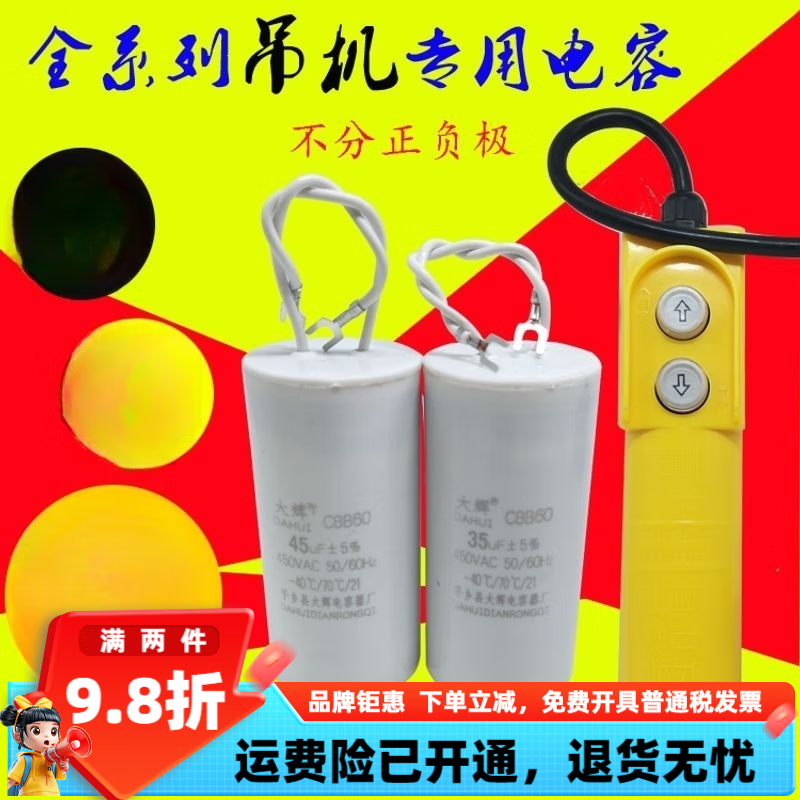 Crane capacitor handle capacitor 30uf50uf60uf micro electric hoist handle capacitor hoist 20UF crane