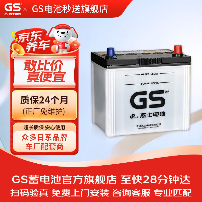 GS car battery battery genuine parts low maintenance 80D23L home installation trade-in