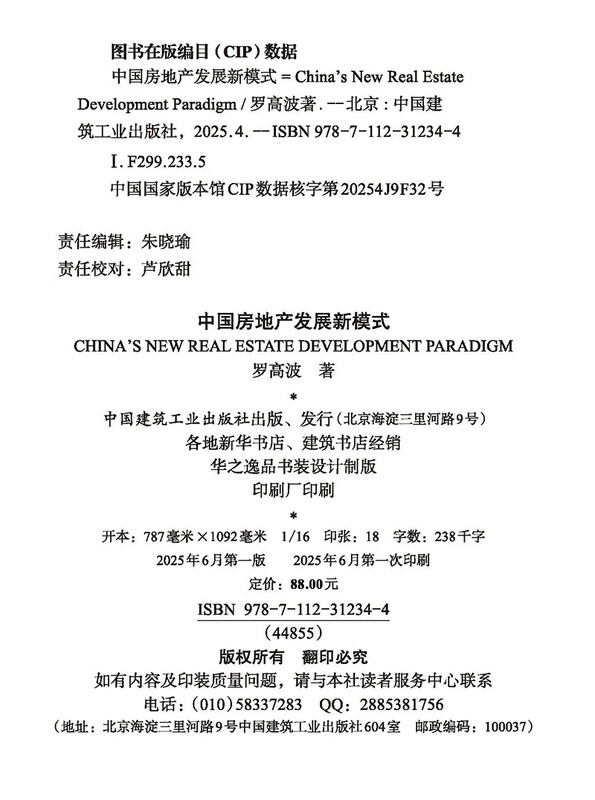 New model of real estate development in China