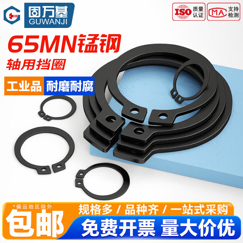 Guwanji 65MN manganese shaft card external shaft with retaining ring snap ring snap spring 304 stainless steel elastic buckle C type A shape GB894 50 (20 pieces) 65 fierce