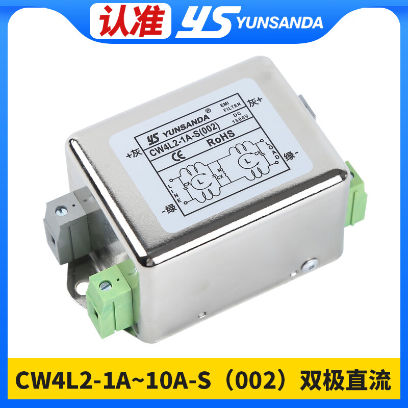 YUNSANDA DC DC power filter 220V anti-interference harmonic signal EMI purifier CW4L2 CW420AS (002) single-stage DC