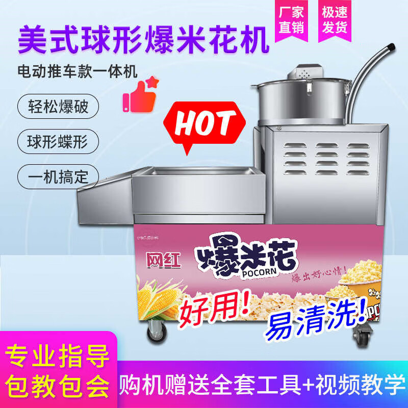 Chongyan commercial ball popcorn machine, thickened corn puffed butterfly ball, American spherical electric hand popcorn machine, vertical gas stall large popcorn machine, large split machine electric model + battery (output 3-8 catties)