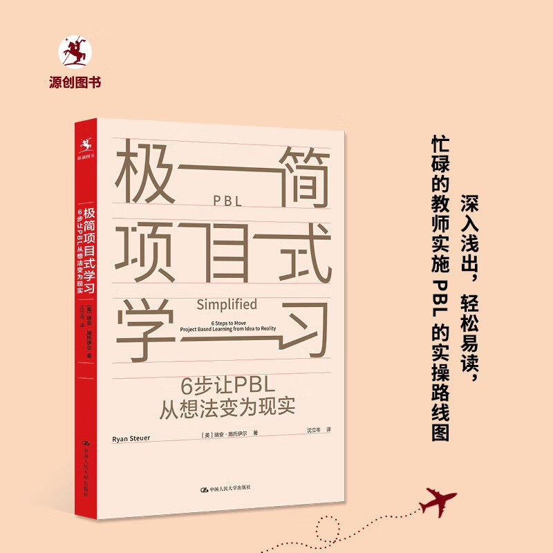 Minimalist project-based learning 6 steps to turn PBL from idea to reality