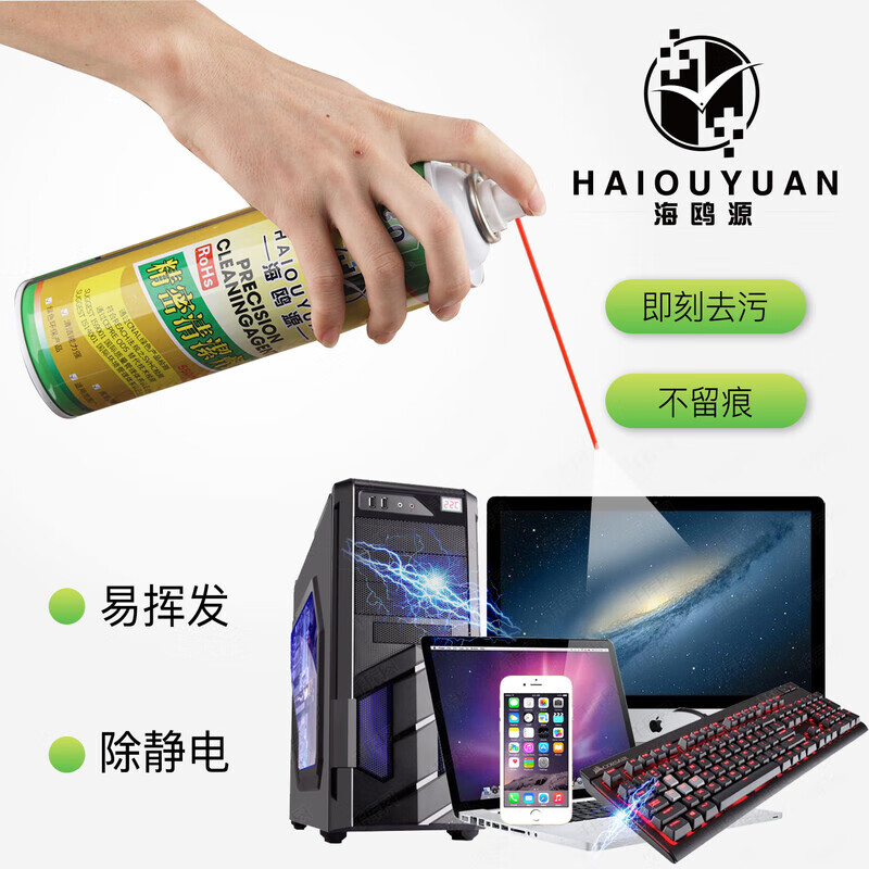 Precision electronic cleaning agent genuine Haiouyuan 530 cleaning agent mobile phone computer motherboard screen film dust remover 24 bottles of Haiouyuan 530+ free 160 dust-free cloths