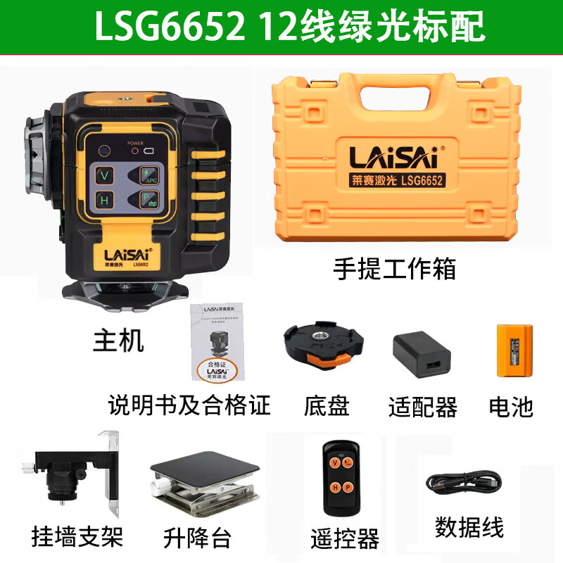 Laser laser level green light high-precision strong light thin line laser 12 level water meter twelve lines automatic line marking LSG6652 green light 12 lines standard