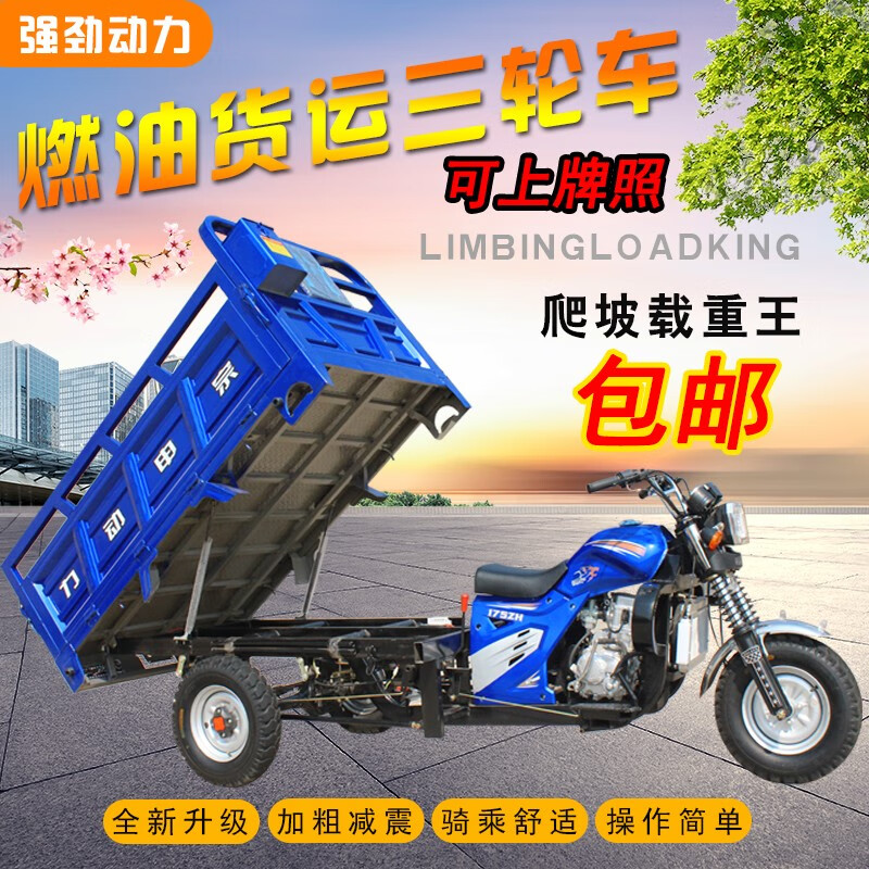 Zongshen three-wheeled new model Zongshen three-wheeled motorcycle gasoline three-wheeled motorcycle fuel tricycle freight agricultural dump truck 175 air-cooled length 1.8m wide 1.2m