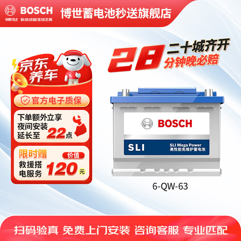 Bosch (BOSCH) car battery original adaption maintenance-free 6-QW-63/56318 door-to-door installation trade-in