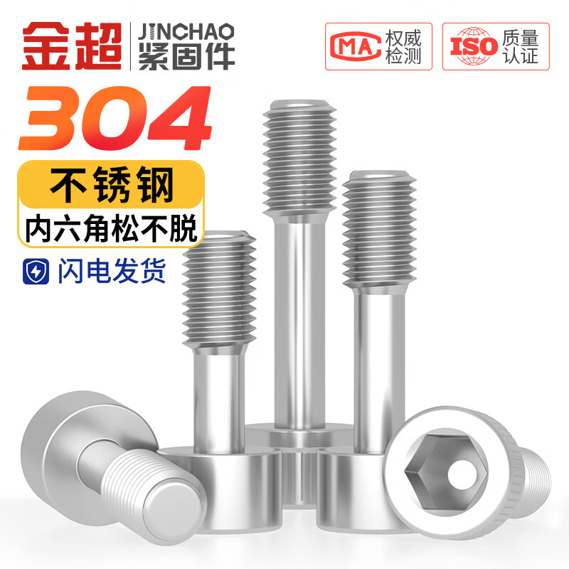 Jinchao 304 stainless steel hexagonal anti-loosening screws half-thread bolts M3M4M5M6M8M10 M3*25 (5 pieces) knurled