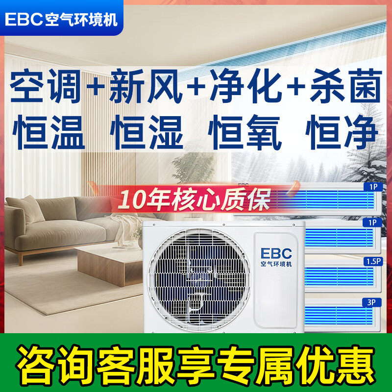 Ying Baochun (EBC) Invic whole house air environment system central air conditioning fresh air system all-in-one machine household ventilation and fresh air system one to four multi-online embedded air environment machine air environment machine large 6 HP three bedrooms and one living room 80-150