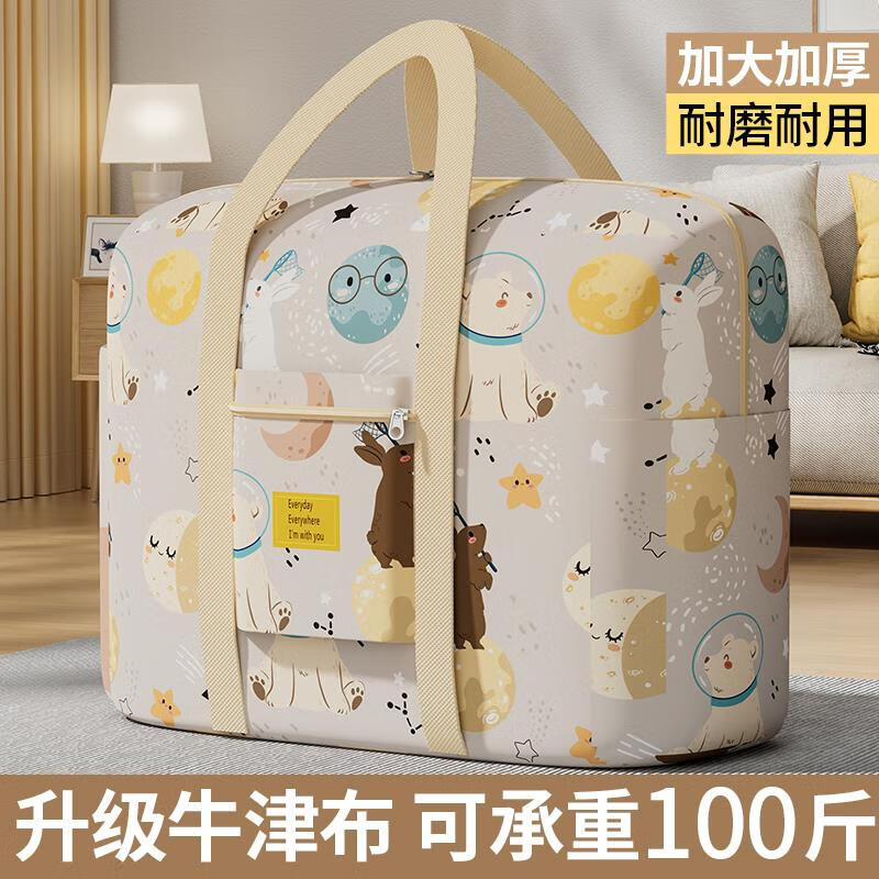 木允瑶收纳袋子大容量学生装冬天衣服物棉被行李袋牛津布搬家打包整理袋 小白鸭 双层加厚 特大号 57*26*50cm