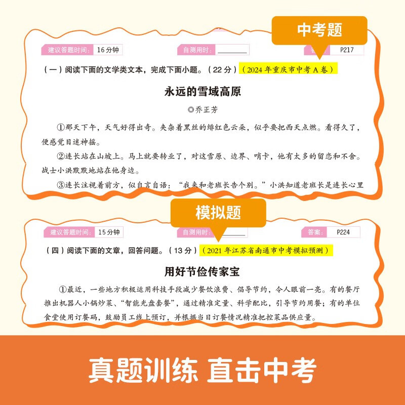 A complete volume of junior high school Chinese reading comprehension and answer templates for the high school entrance examination. 2026 RJ People's Education Edition reading question universal template test points and real questions to connect to the high school entrance examination and high school entrance examination sprint answers.