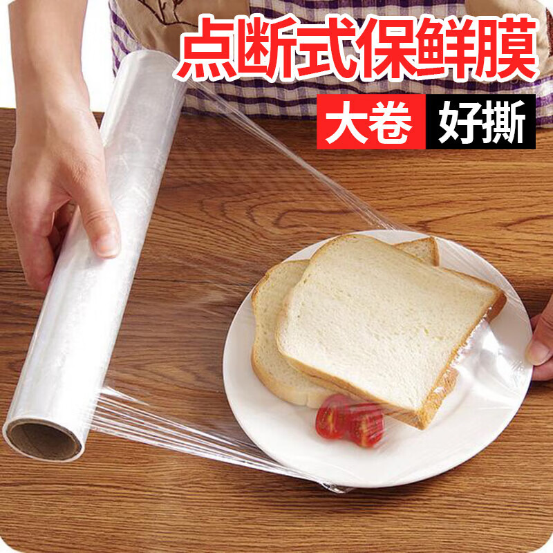 Cling film household point-break refrigerator special edible food-grade fresh-keeping bag economical PE large roll kitchen catering 30cm*50m 2 rolls non-point break