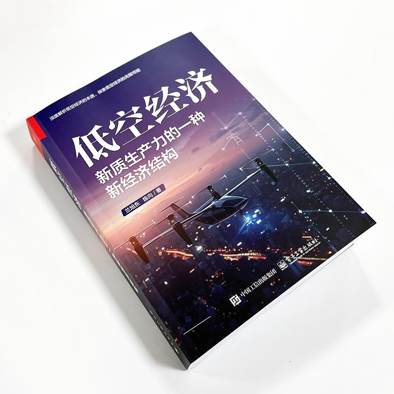 Low-altitude economy A new economic structure of new productivity eVTOL UAV General aviation Low-altitude aircraft Application scenarios New productivity Economic development DJI Innovation EHang Intelligence